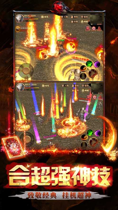 烈火传世经典手游