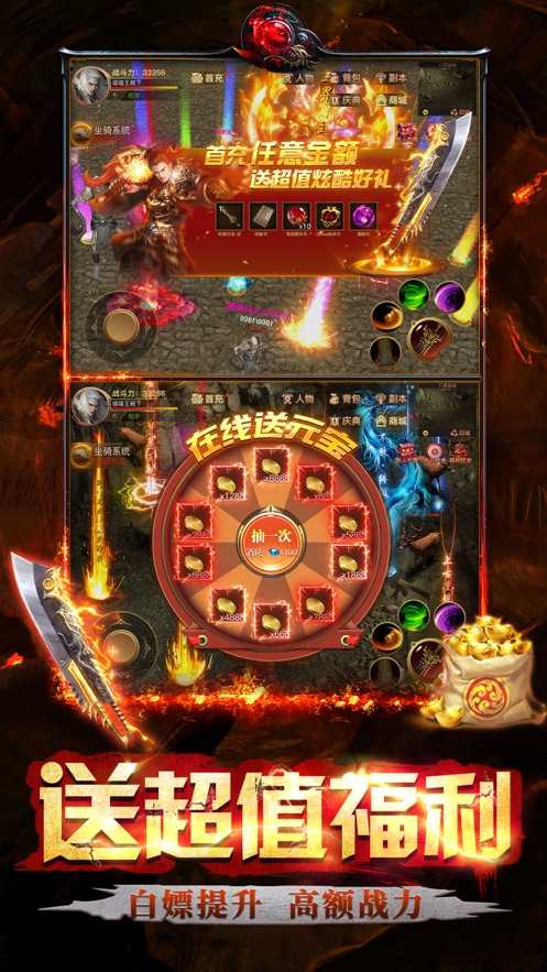 烈火传世经典手游