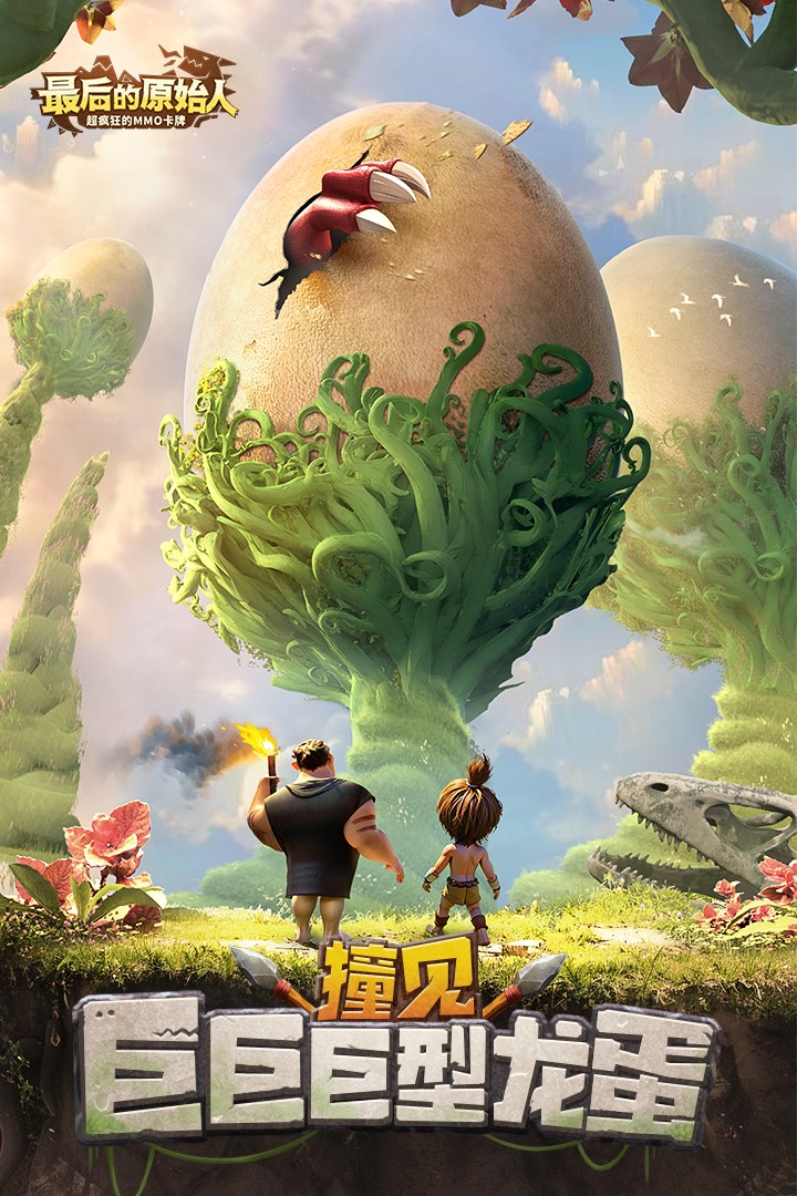 最后的原始人()