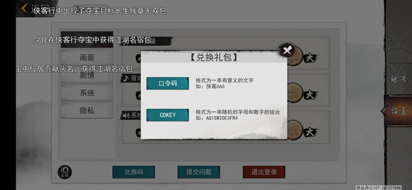 我的侠客兑换码在哪里输入