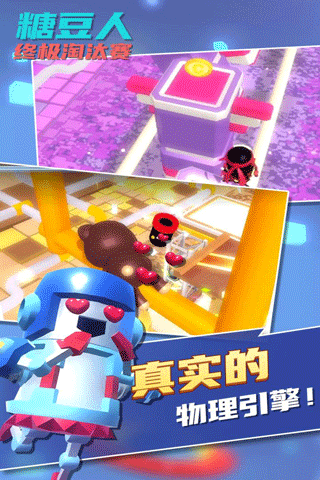 糖豆人终极淘汰赛(正式版)