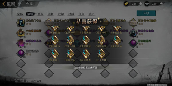 我的侠客口令码大全