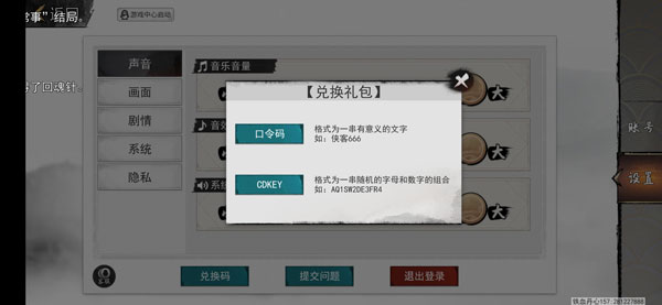 我的侠客口令码大全