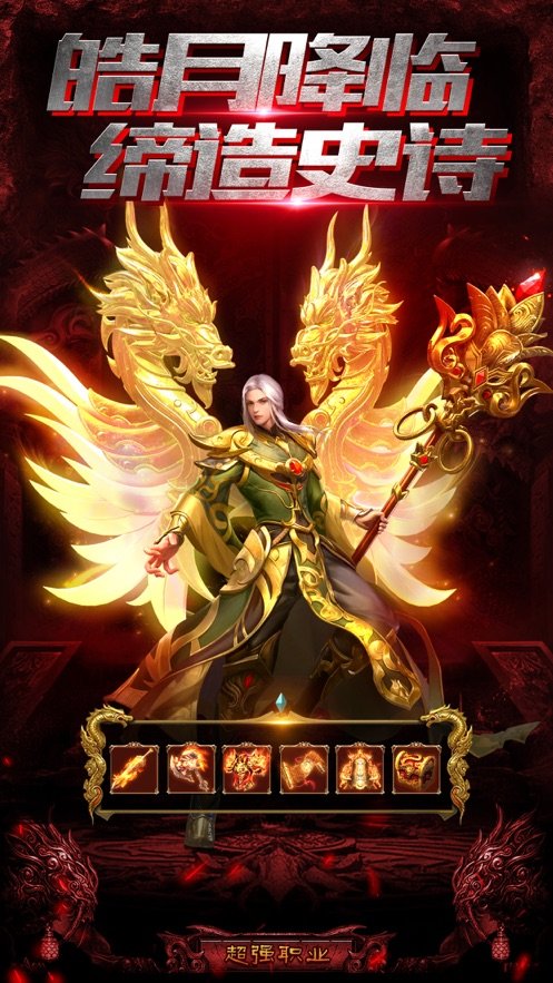 皓月传奇2.3.5单机版