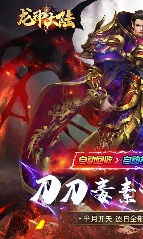 龙神大陆高爆版