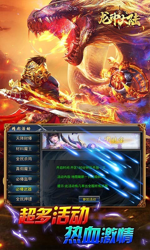 龙神大陆高爆版