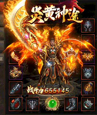 炎黄神途单职业