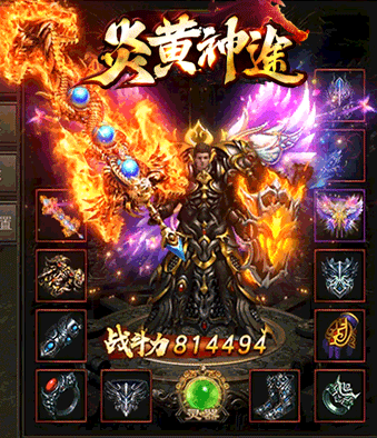 炎黄神途单职业