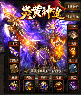 炎黄神途单职业