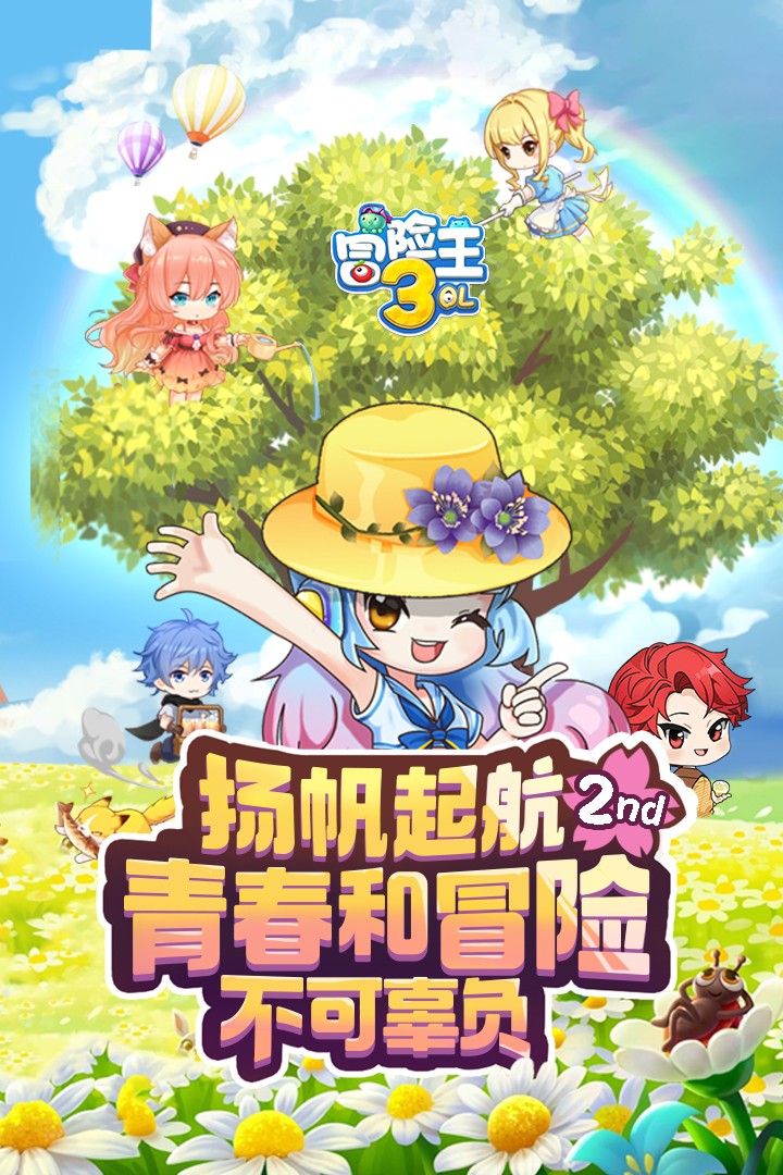 冒险王3OL(手游)