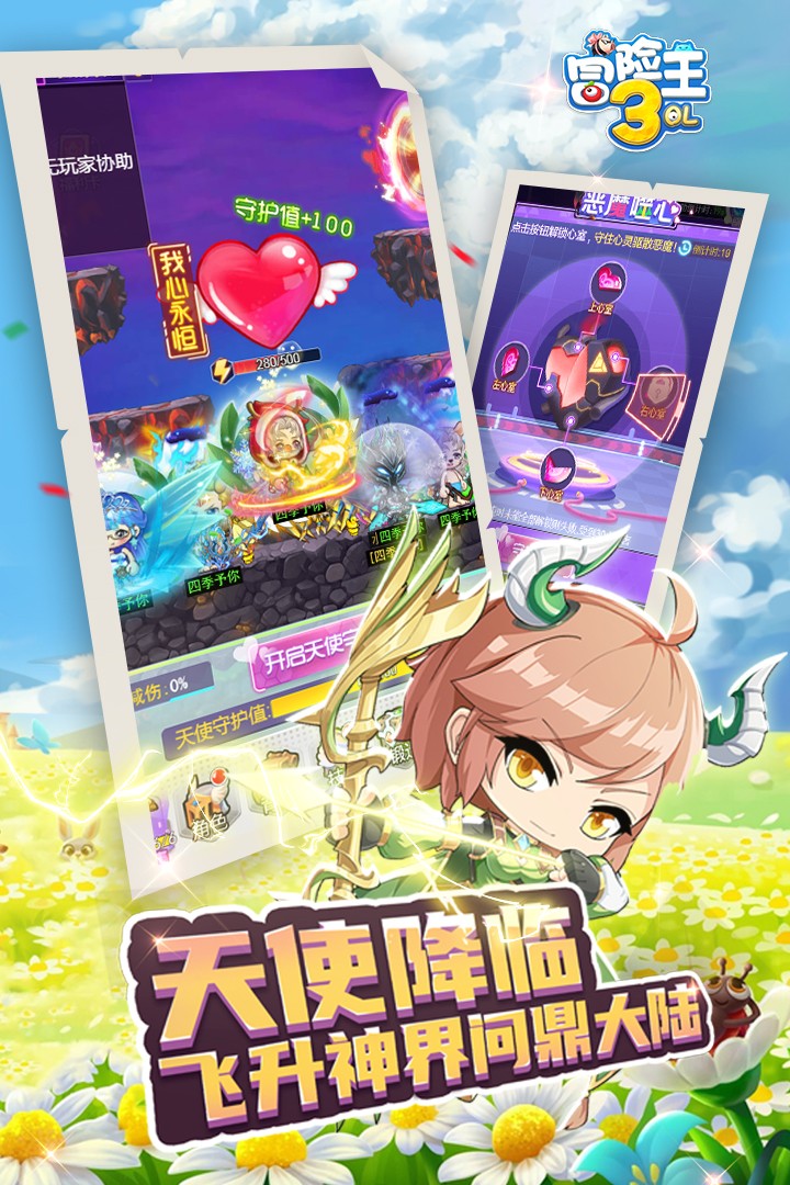 冒险王3OL(手游)