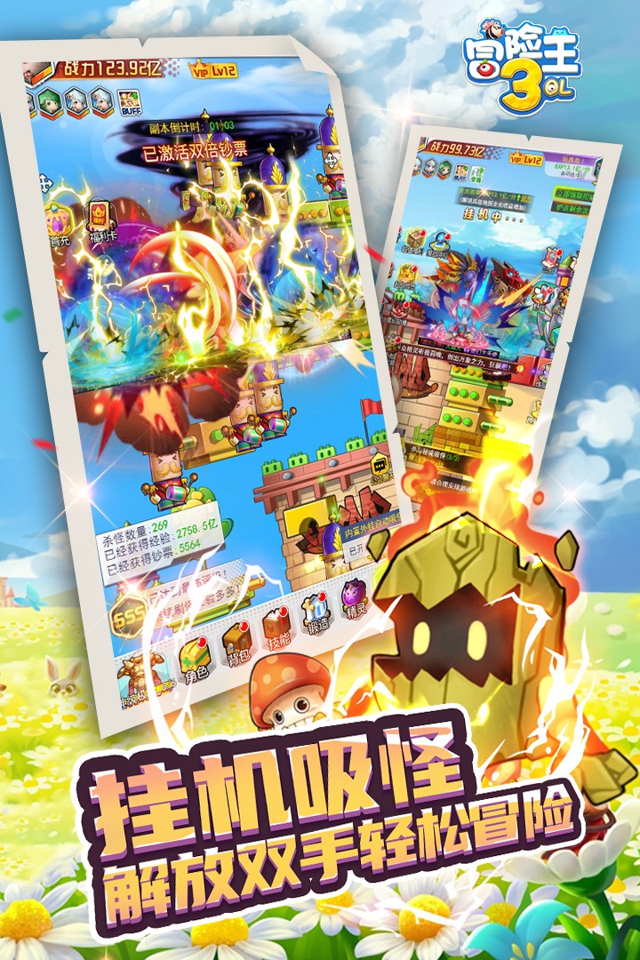 冒险王3OL(手游)