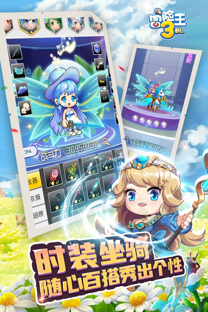 冒险王3OL(手游)