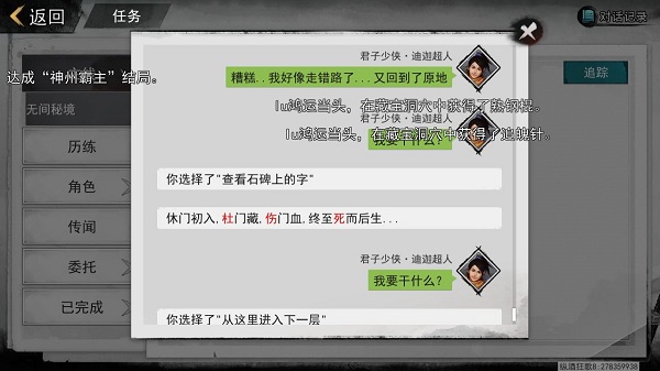 我的侠客玄机门迷阵怎么过