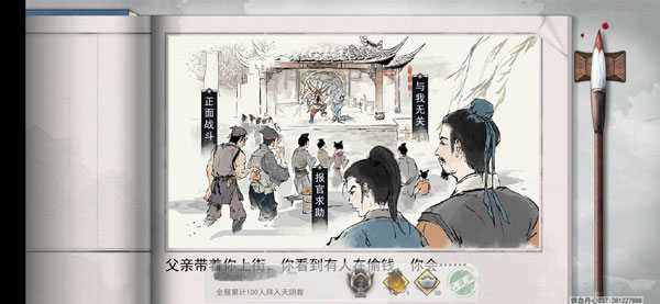 我的侠客江湖问答攻略