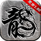 180复古战神版本手游