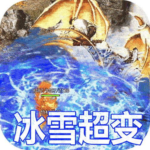 传奇合击1.85狂雷版手游