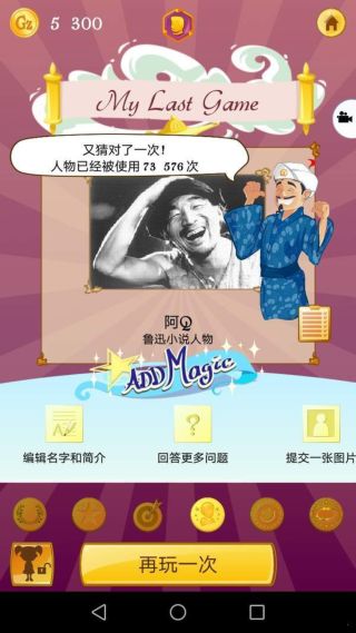 网络天才正版(Akinator)