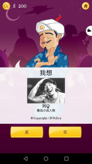 网络天才正版(Akinator)