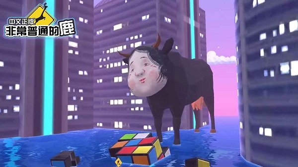 非常普通的鹿(未来篇正版)