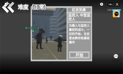 马桶人逆袭(正版)