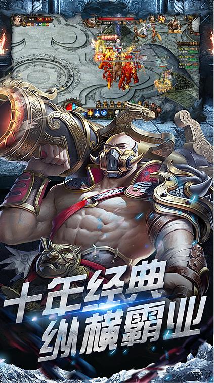 复古传奇1.76合击版