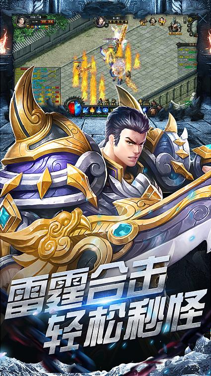 复古传奇1.76合击版