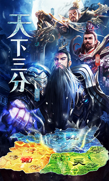 放置三国(有神将魔将版本)