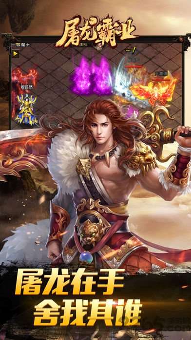 屠龙霸业高爆版