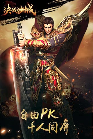 决战沙城(gm攻速)