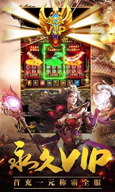 1.76经典版传奇-仙剑至尊热血PK安卓版本