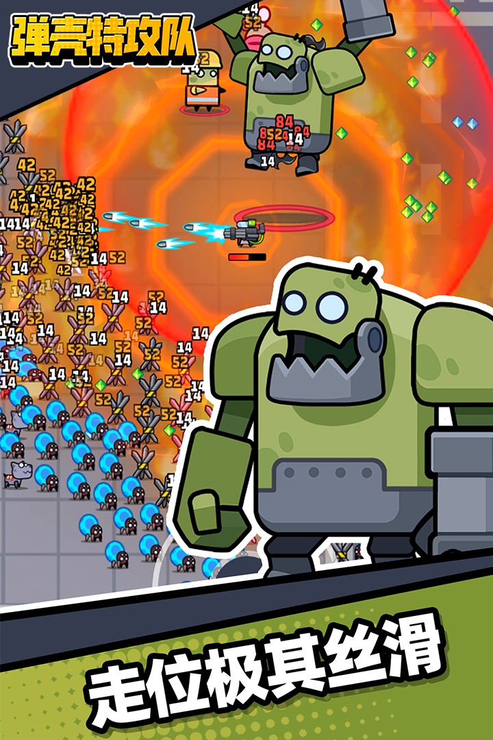 弹壳特攻队(破解版）