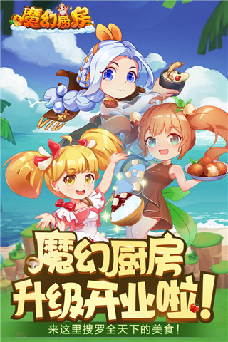 魔幻厨房(完整版)