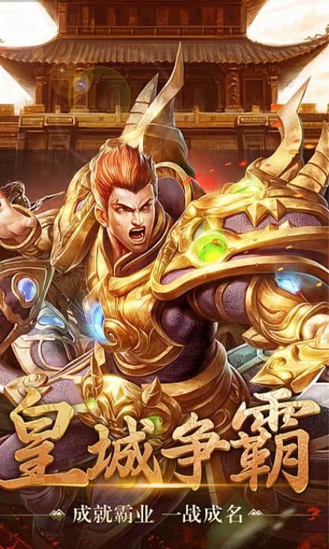 烈焰合击红包版