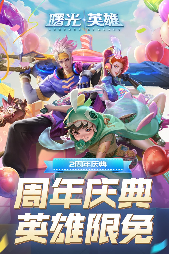 曙光英雄(手游)