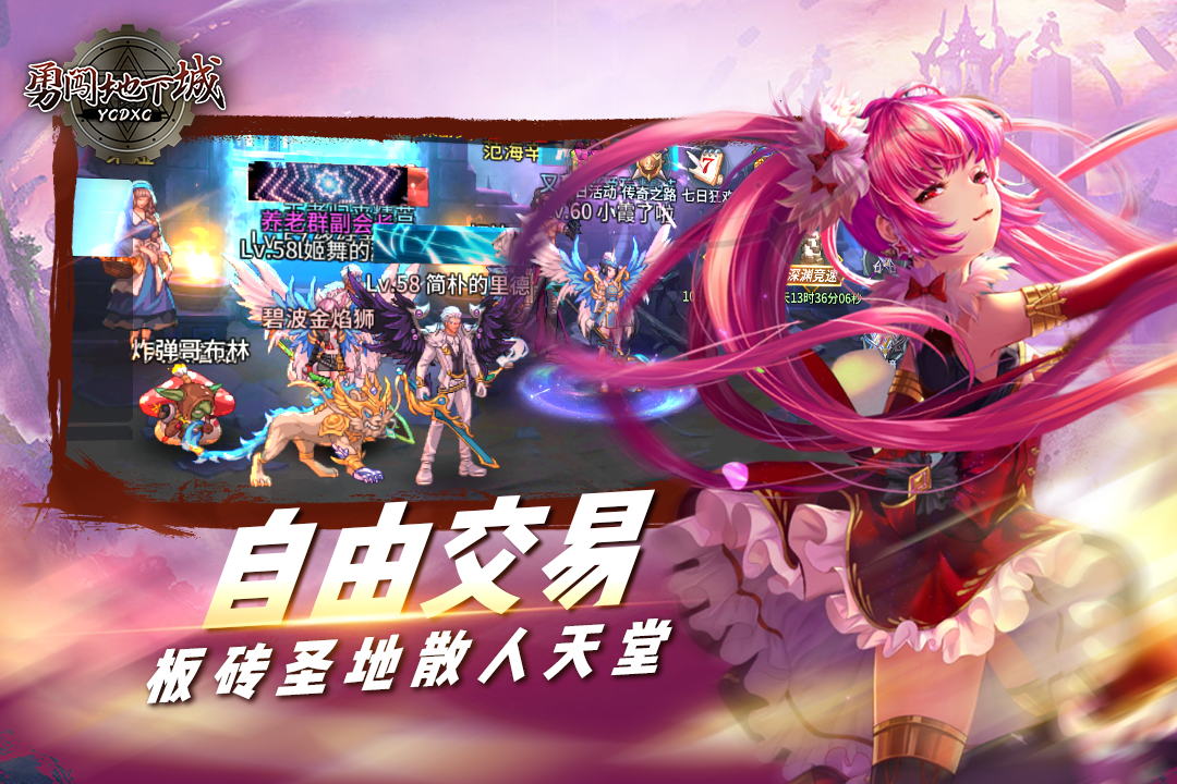 勇闯地下城(官网版)