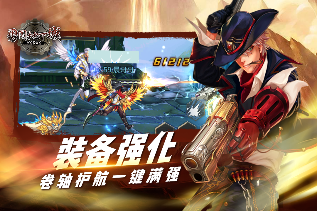 勇闯地下城(官网版)