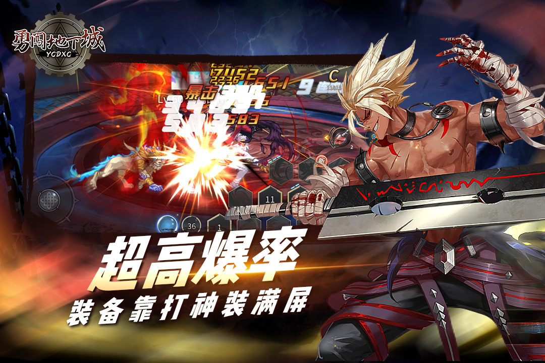 勇闯地下城(官网版)