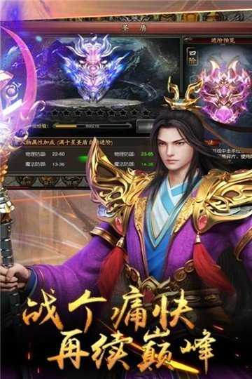 传世加强版微变服安卓版