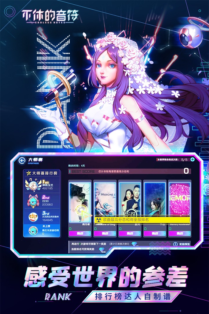 不休的音符(游戏)