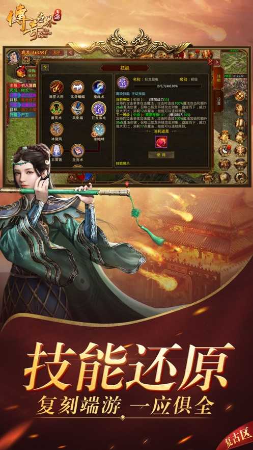 飘逸时空传奇怀旧版