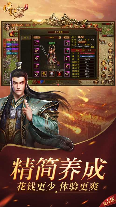 飘逸时空传奇怀旧版