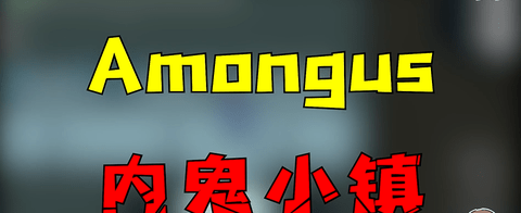 太空狼人(内鬼小镇阿秋同款)