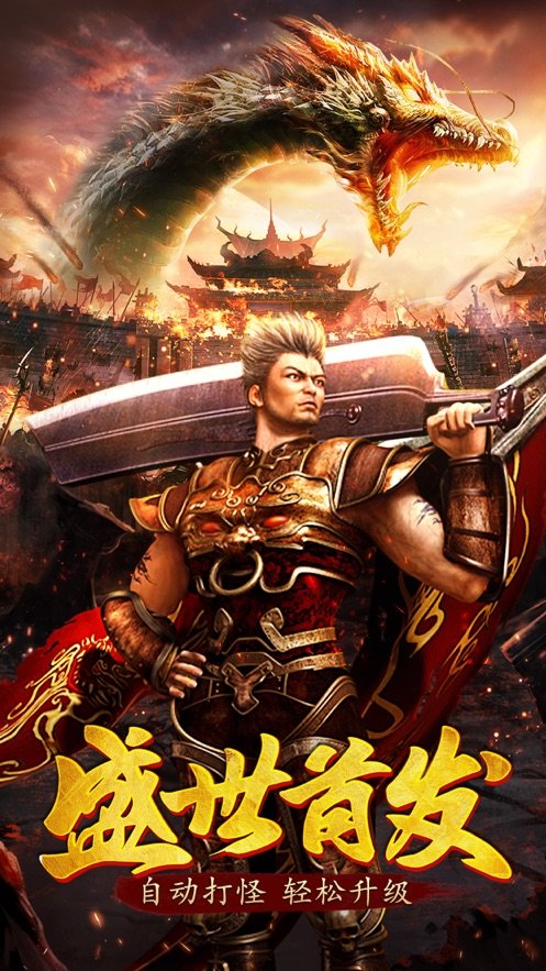 复古传奇英雄版1.85传奇