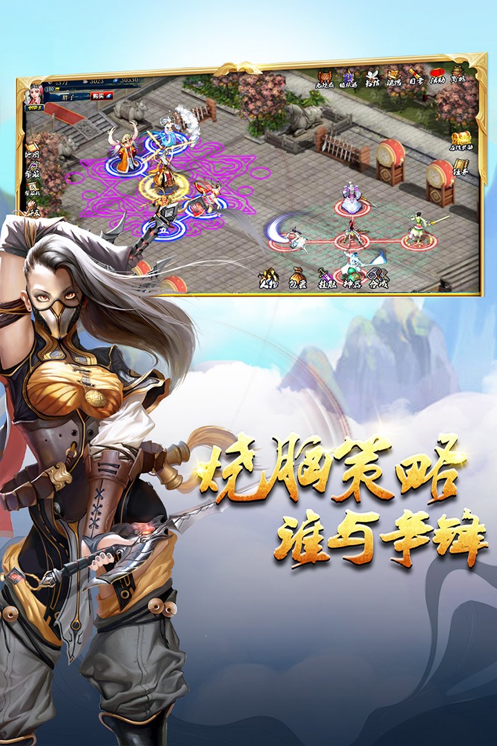 蜀山传奇(免费)