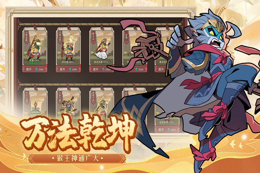 大闹天宫之猴王归来(正版)