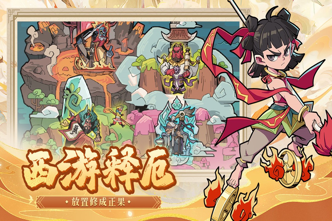 大闹天宫之猴王归来(正版)