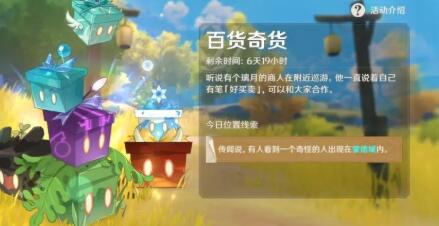 原神日落果在哪里