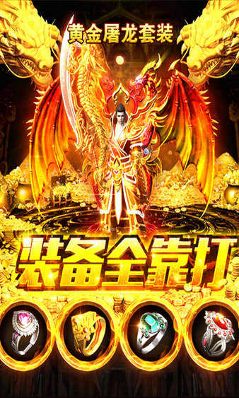 185火龙合击版手游官网正版