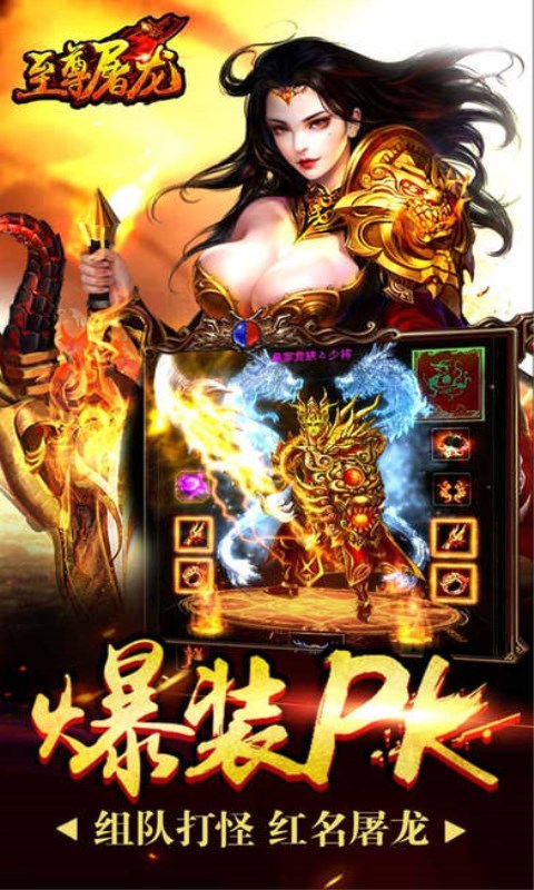 至尊屠龙合击版